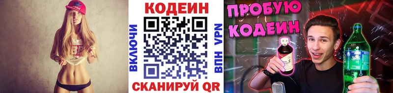 Кодеин Purple Drank  дарк нет телеграм  блэк спрут ССЫЛКА  Железноводск  где можно купить наркотик 